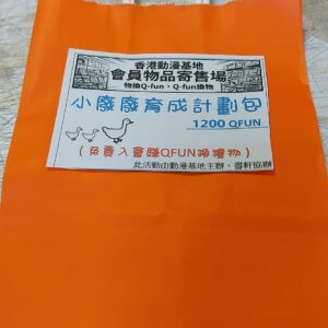 小廢廢育成計劃包