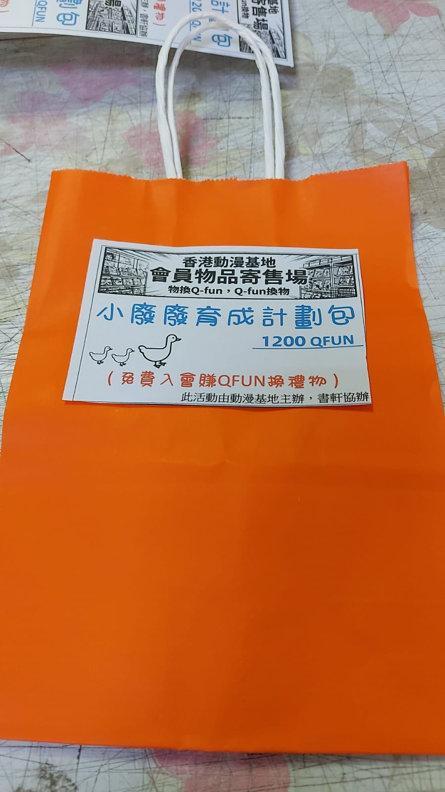 小廢廢育成計劃包